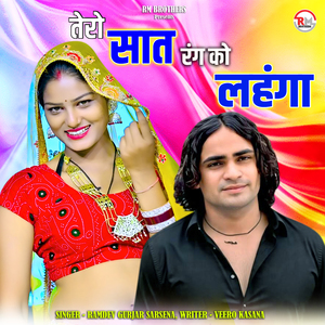 Tero Saat Rang Ko Lahnga