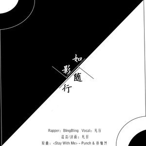 Stay With Me中文版-如影随形（翻自 Punch/朴灿烈）