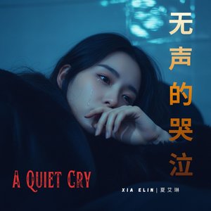 我等得太久（I Waited Too Long）