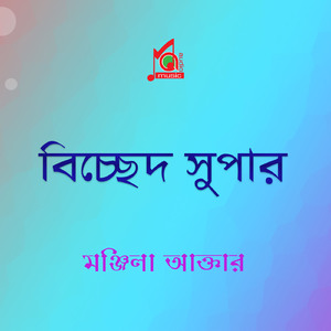 Tumi Bine A Jibon
