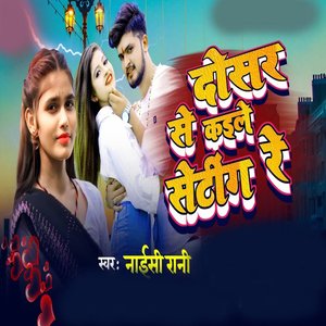 Dosar Se Kaile Setting Re