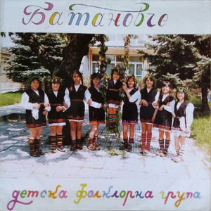 Невено, невесто