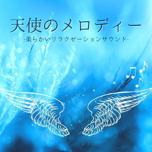 美しい自然サウンドスケープ