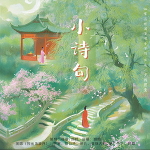 小诗句