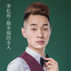 我的心里只有你（DJ版）