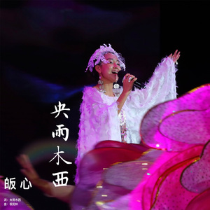 皈心