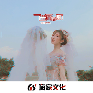 一曲肝肠断（DJ版