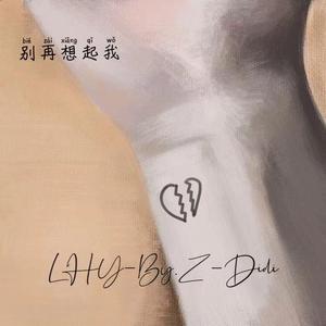 别再想起我（prod.Cario）