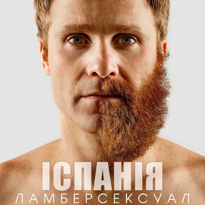 Ламберсексуал