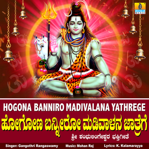 Hogona Banniro Madivalana Yathrege