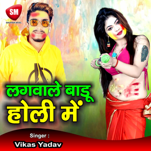 Lagawale Badu Holi Me (Bhojpuri Song)