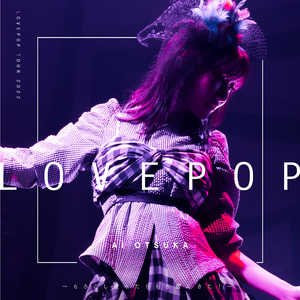 デメネコパラダイス (LOVE POP TOUR 2022～もろこし振ったらもろ腰にきた！～) (Live)