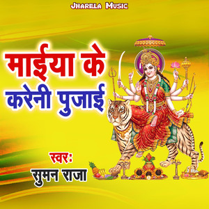 Maiya Ke Kareni Pujaai