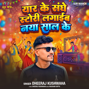 Yar Ke Sanghe Story Lagaib Naya Saal Me