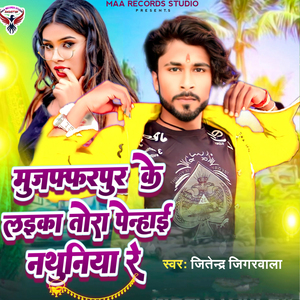 Muzaffarpur Ke Laika Tora Penhai Nathiniya Re