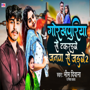 Gorkhapuriya Se Takaribe Janwa Se Jaibe 2