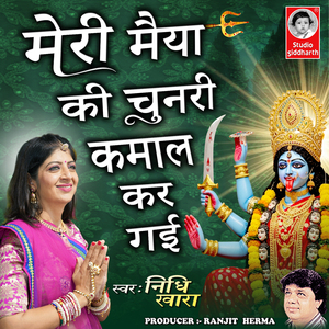 Meri Maiya Ki Chunari Kamal Kar Gayi