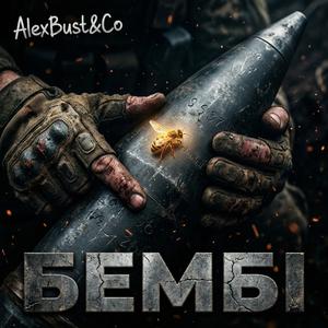 Бембі (Radio Edit)