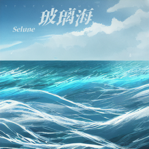 玻璃海