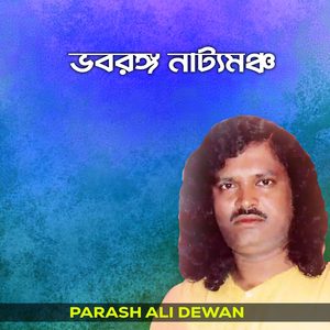 ভব রঙ্গ নাট্যমঞ্চ