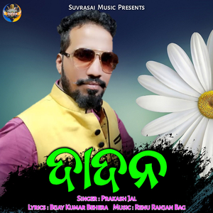 Dadan (Sambalpuri Awareness Song)