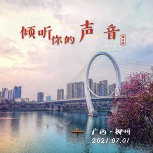 倾听你的声音 伴奏