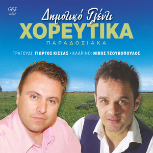 Κορίτσια από την Καστοριά