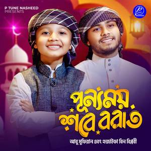 Punnomoy Shabe Borat