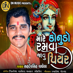 Mare Konudo Ramva Javu Piyar