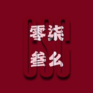 我爱长沙（Prod by Dawn）