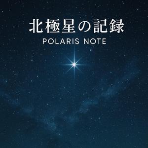 星屑の手紙 -Hoshikuzu no tegami-