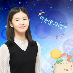어린왕자에게