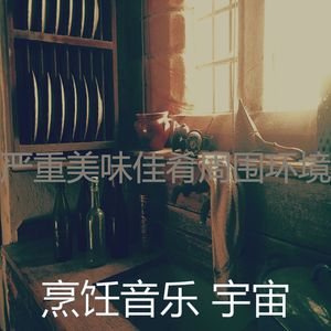 一尘不染美味佳肴印象数