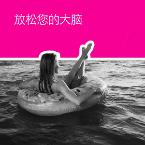 蓝色海洋 (氛围)