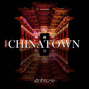 混沌 (Chaos)
