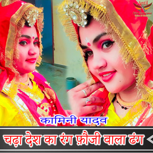 Chadha Desh Ka Rang