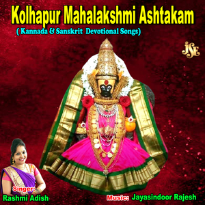 Sri Mahalakshmi Kamalakshi