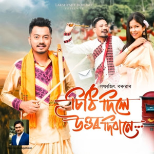 Sithi Dile Uttor Dibane