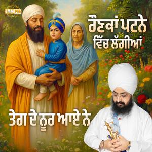 Raunka Patne Vich Lagiyaan