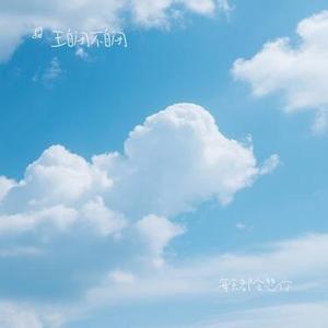 每天都会想你 (Cover 陈大本事)
