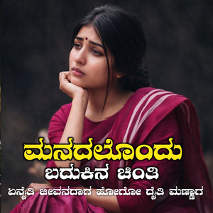 Manadalondu Badukina Chinti Enaiti Jeevanadaga Hogo Daiti Mannaaga