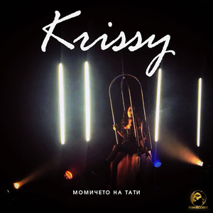 Момичето на тати