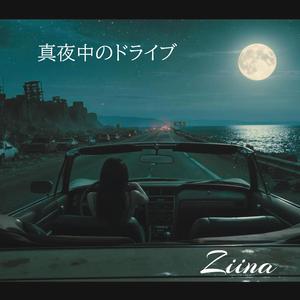 真夜中のドライブ