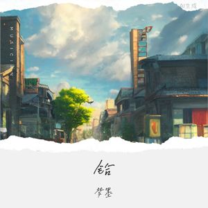 听了在记忆里的故事