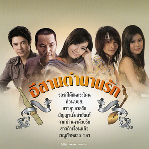 สาวอุบลรอรัก