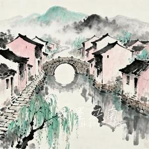 水墨江南