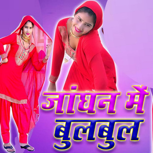 jaanghan Me Bulabul