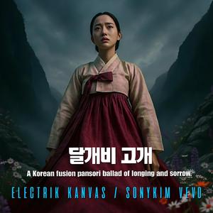 달개비 고갯길 (The Dayflower Pass)