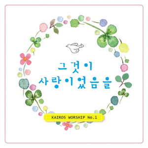 그것이 사랑이었음을