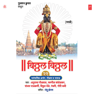 Jai Jai Ramkrishn Hari ..Bhavcha Mukela